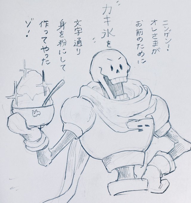 安心しろ!身を粉にしたと言ってもオレさまのじゃないからな! 