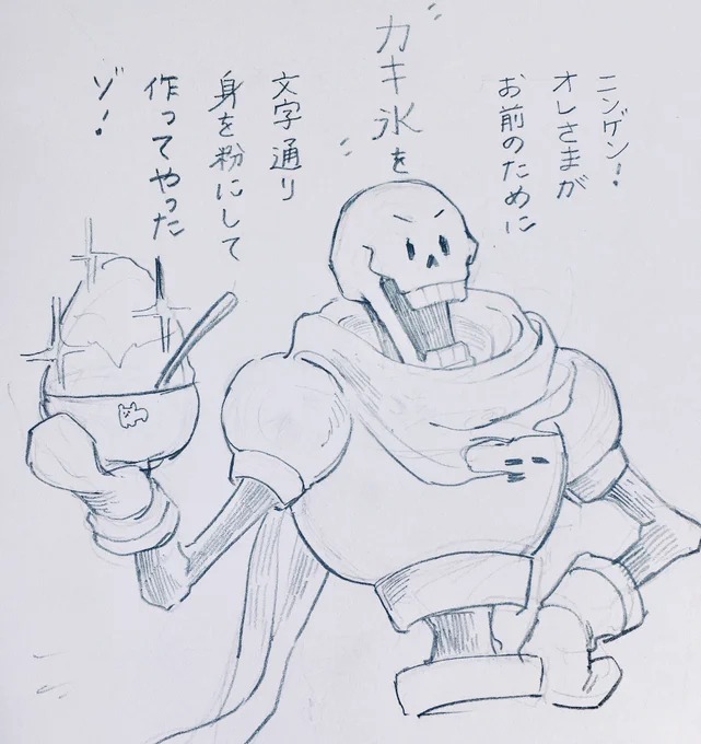 安心しろ!身を粉にしたと言ってもオレさまのじゃないからな! 