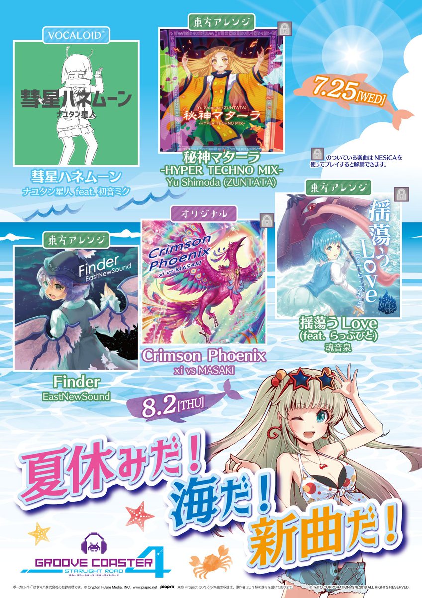 グルーヴコースター🎧GROOVE COASTER公式 on X