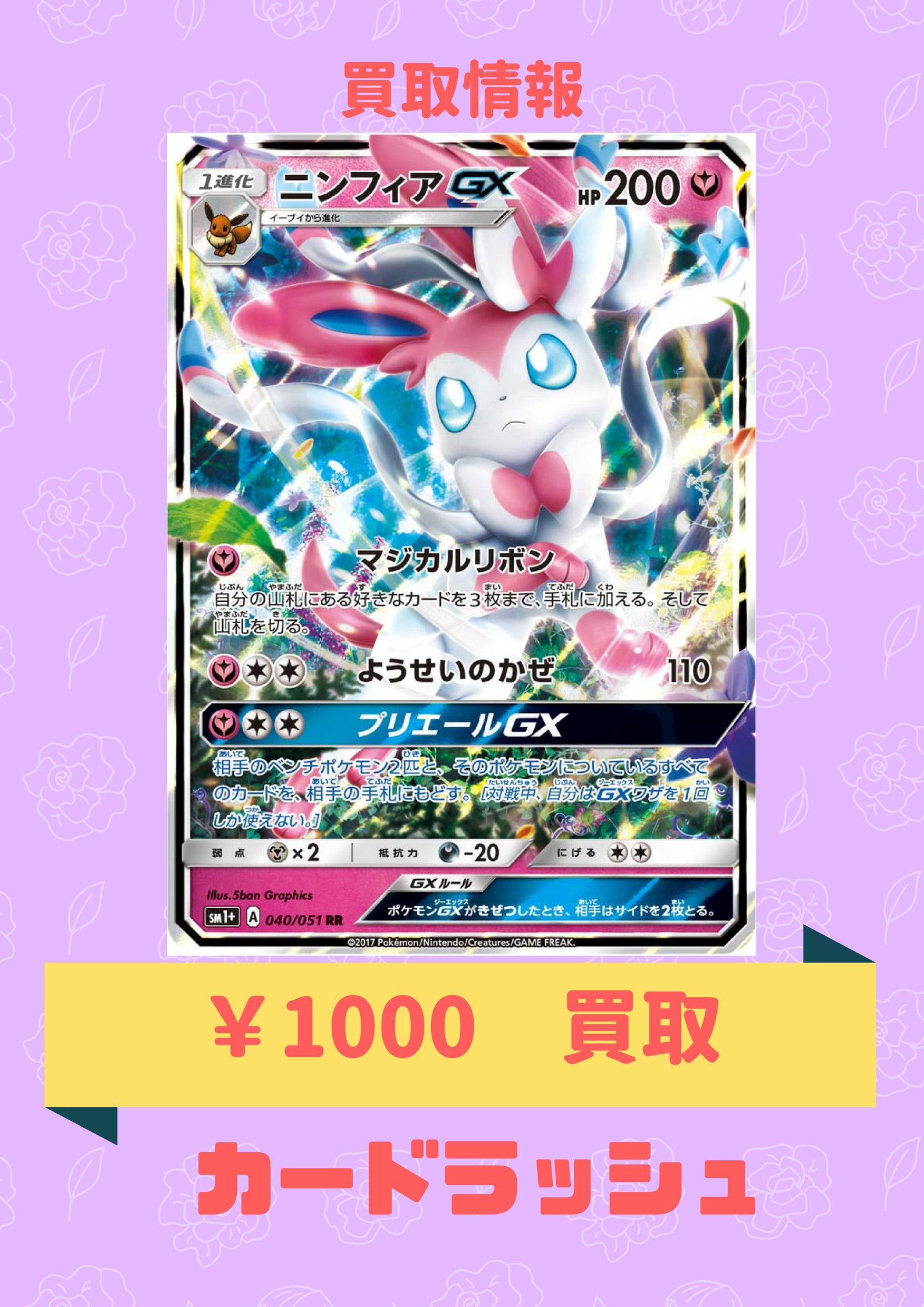 カードラッシュポケモンカード ポケモンカード 買取情報 カプ テテフgx Rr 3400 ニンフィアgx Rr 1000 カプ テテフgx Rr 3400 ニンフィアgx Rr 1000 T Co