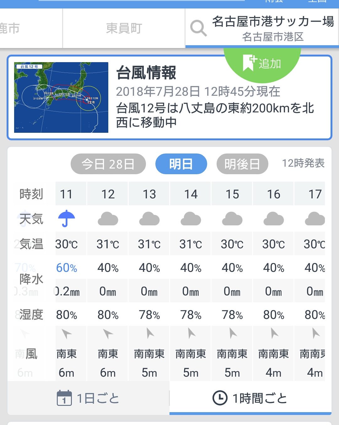 名古屋 港 区 天気 1 時間