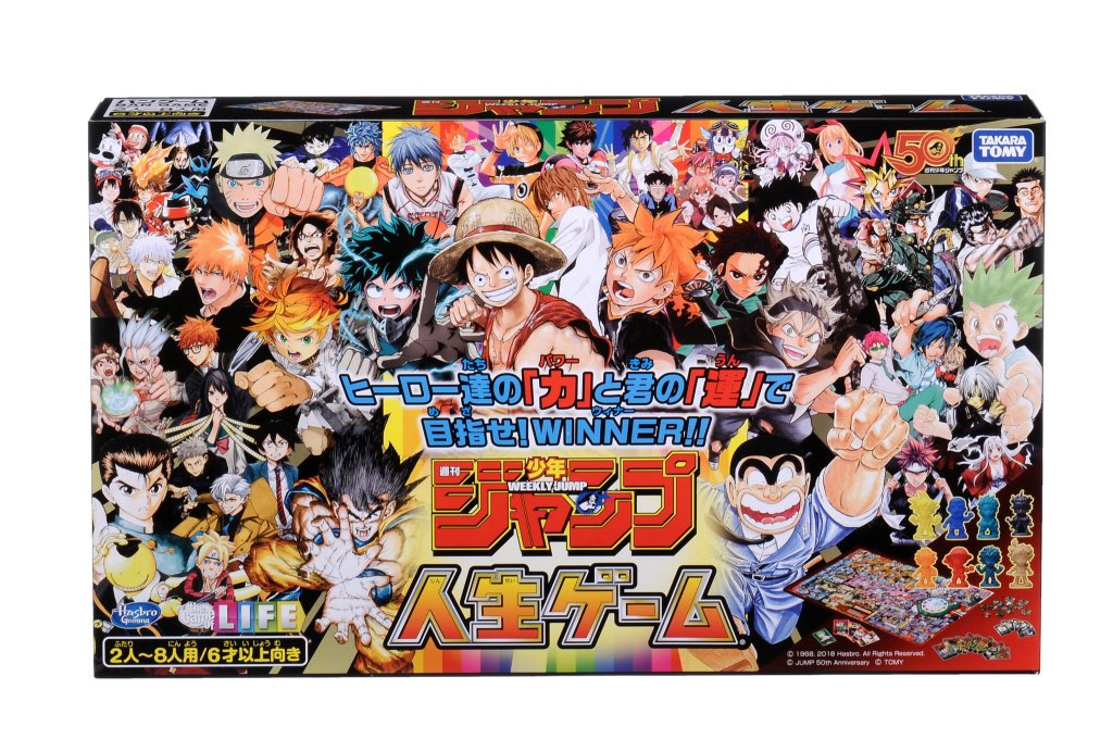いよいよ本日！ 歴史に残る人生ゲーム「週刊少年ジャンプ人生ゲーム