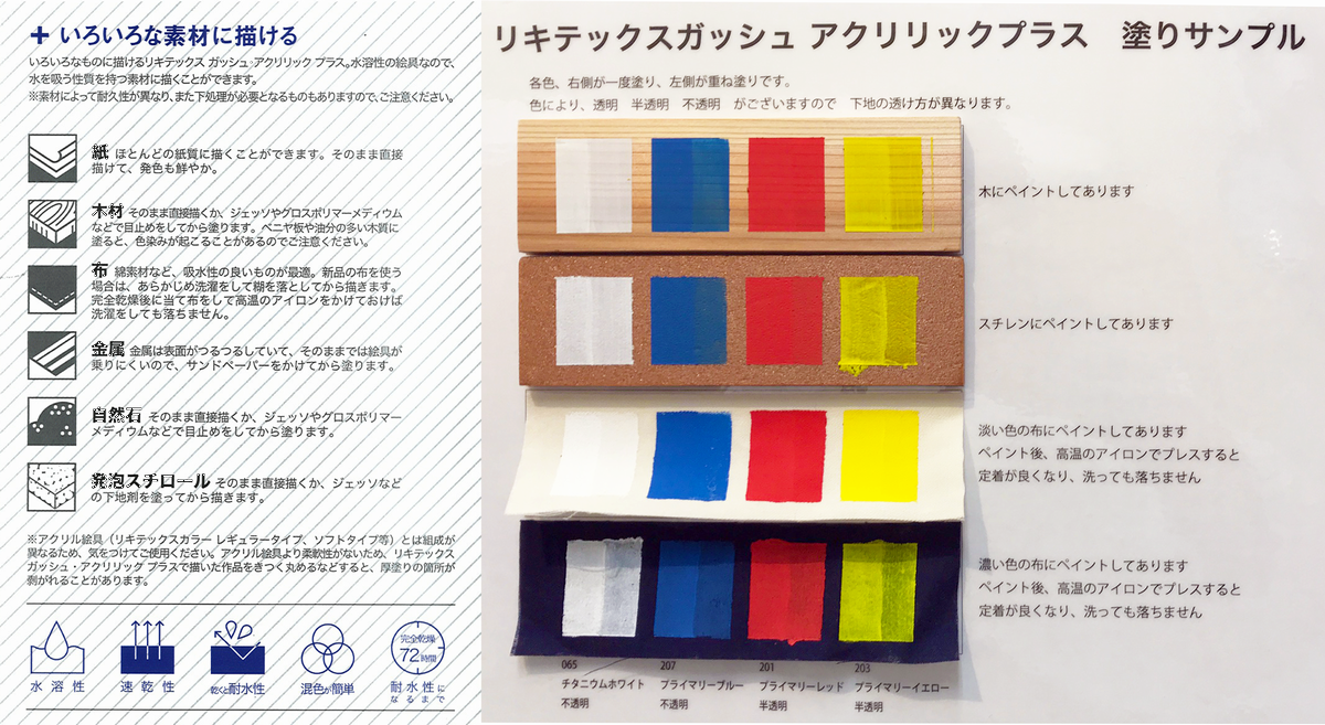 夏工作にいかがですか？ 新商品の #リキテックス ガッシュ