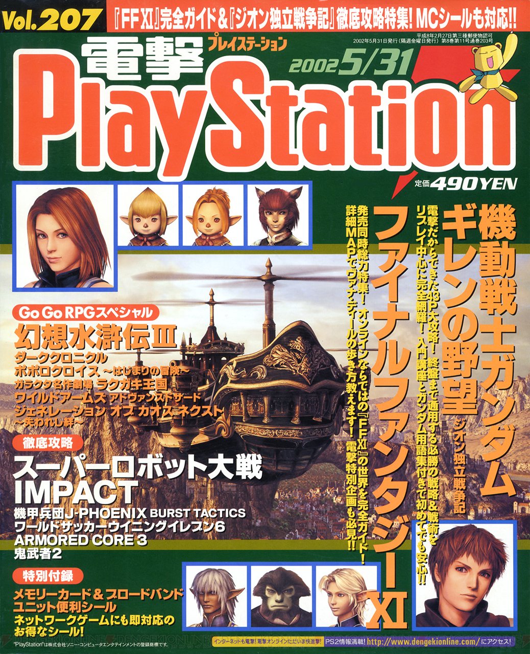 電撃playstation 電撃ps666号記念 電撃の旅団が生まれた Ffxi など電撃psの歴代表紙をチェック T Co 1weknlqfr4 電撃ps666号記念 Ff11 キングダムハーツ 電撃playstation 電撃ps666号記念 電撃の旅団が生まれた Ffxi など電撃psの歴代表紙をチェック T Co 1weknlqfr4 電撃ps666号記念 Ff11 キングダムハーツ