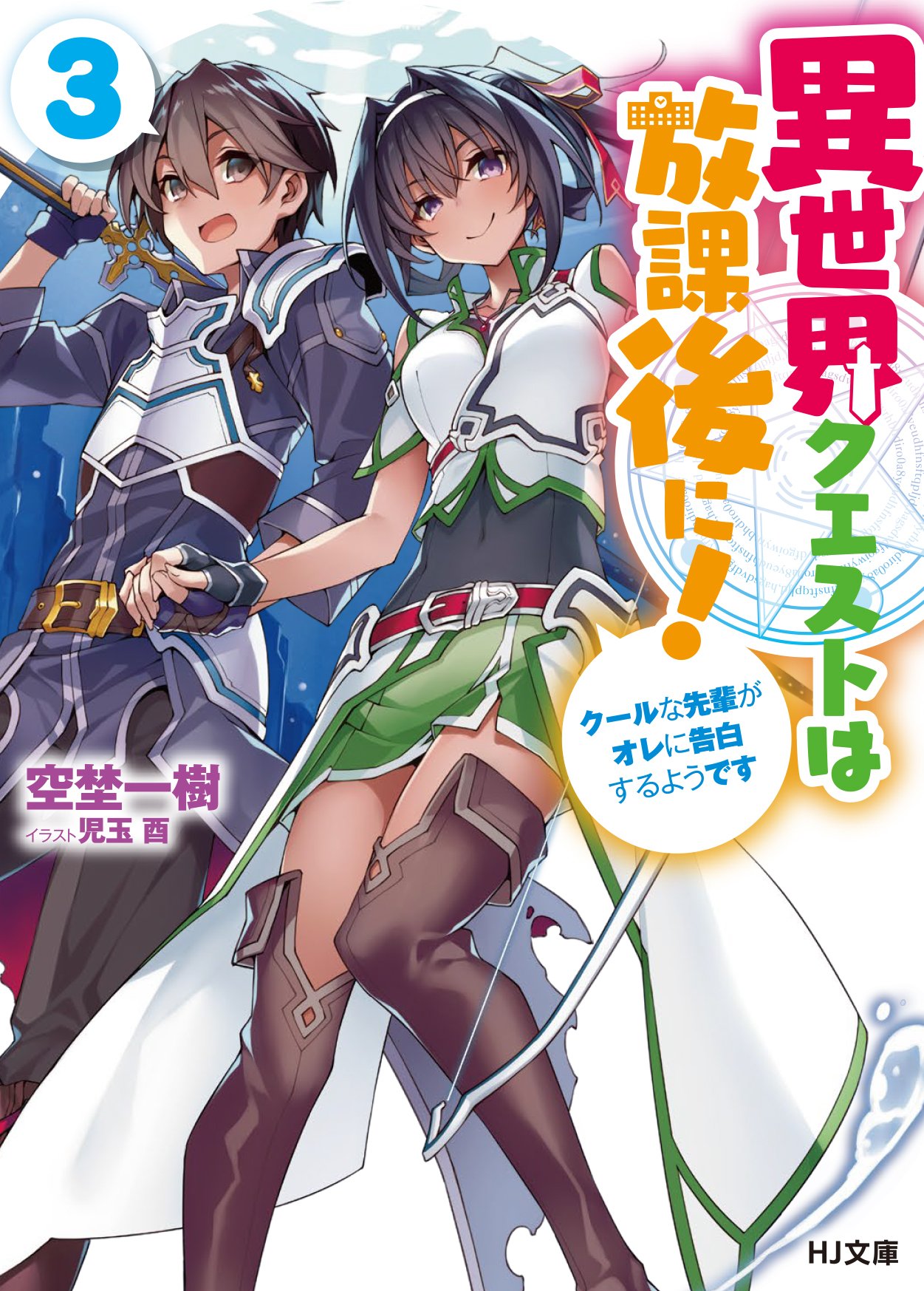 Light Novel Like Isekai Quest wa Houkago ni!