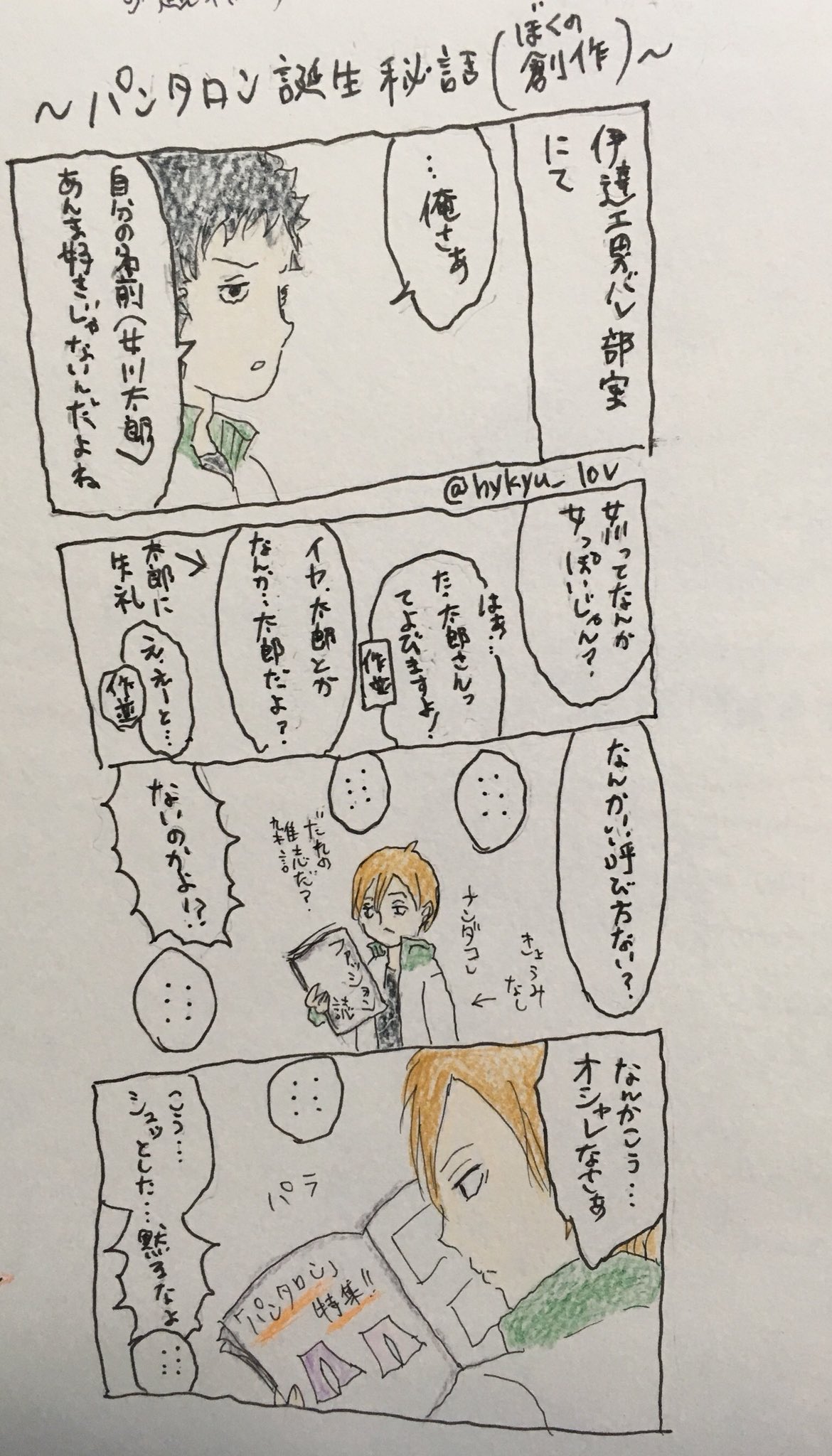 パンタロン ハイキュー パンタロン ハイキュー