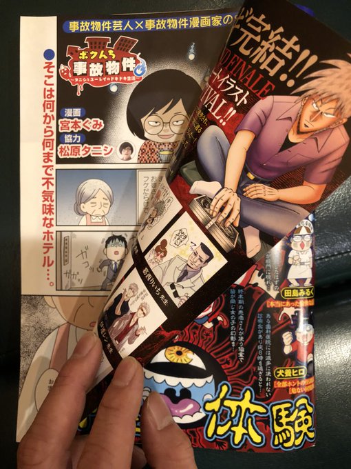 松原タニシ Tanishisuki さんのマンガ一覧 古い順 ツイコミ 仮