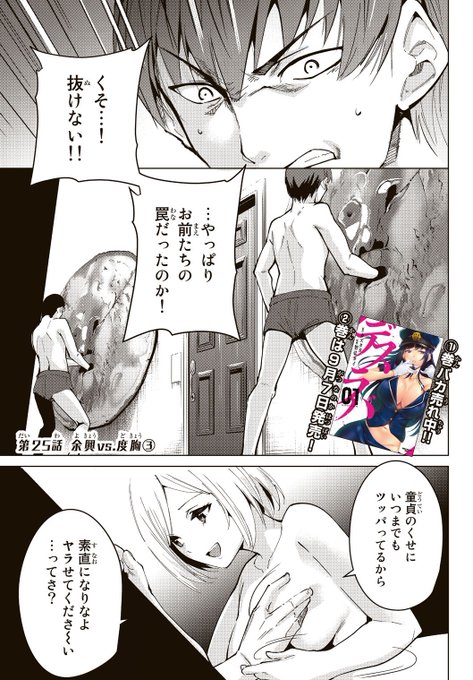 デスラバ25話更新です! 