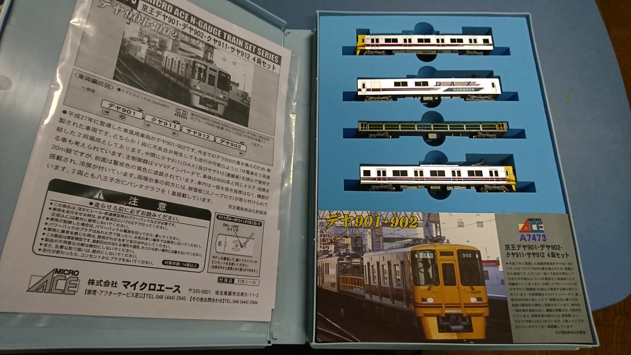 京王 デヤ 4両セット 済まない A-7473 マイクロエース Nゲージ