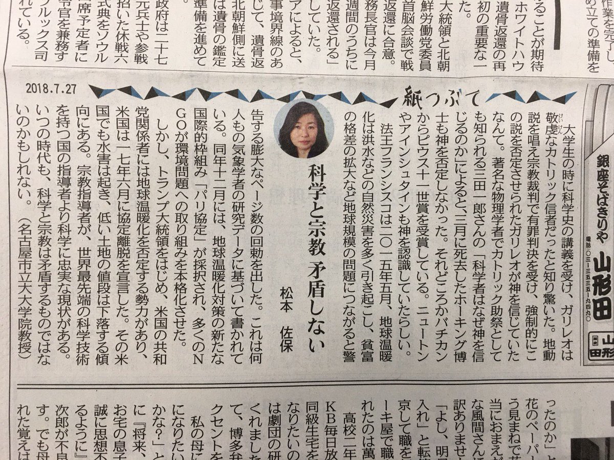 Saho Matsumoto 東京新聞 中日新聞 トランプ大統領 環境問題 地球温暖化 科学 宗教 ホーキンズ博士 ガリレオ アインシュタイン Saho Matsumoto 東京新聞 中日新聞 トランプ大統領 環境問題 地球温暖化 科学 宗教 ホーキンズ博士 ガリレオ アインシュタイン