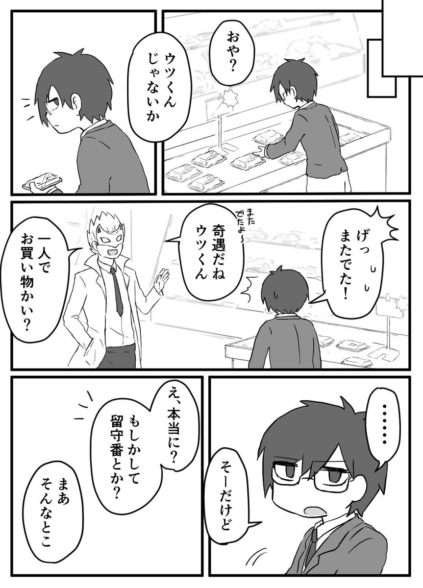 科学が解決する漫画
※捏造妄想注意 