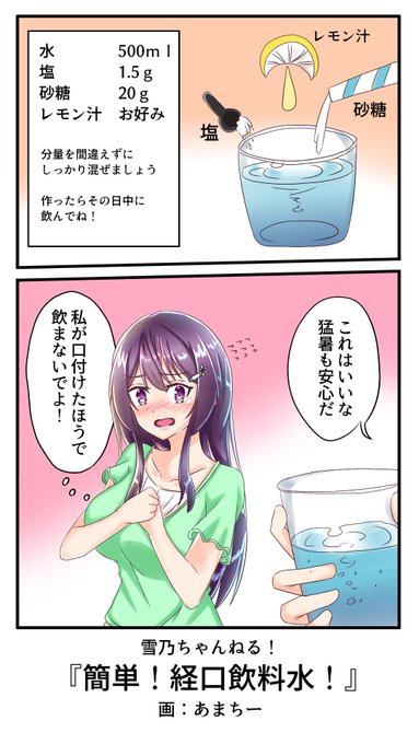 みんなで作ろう!経口飲料水! 