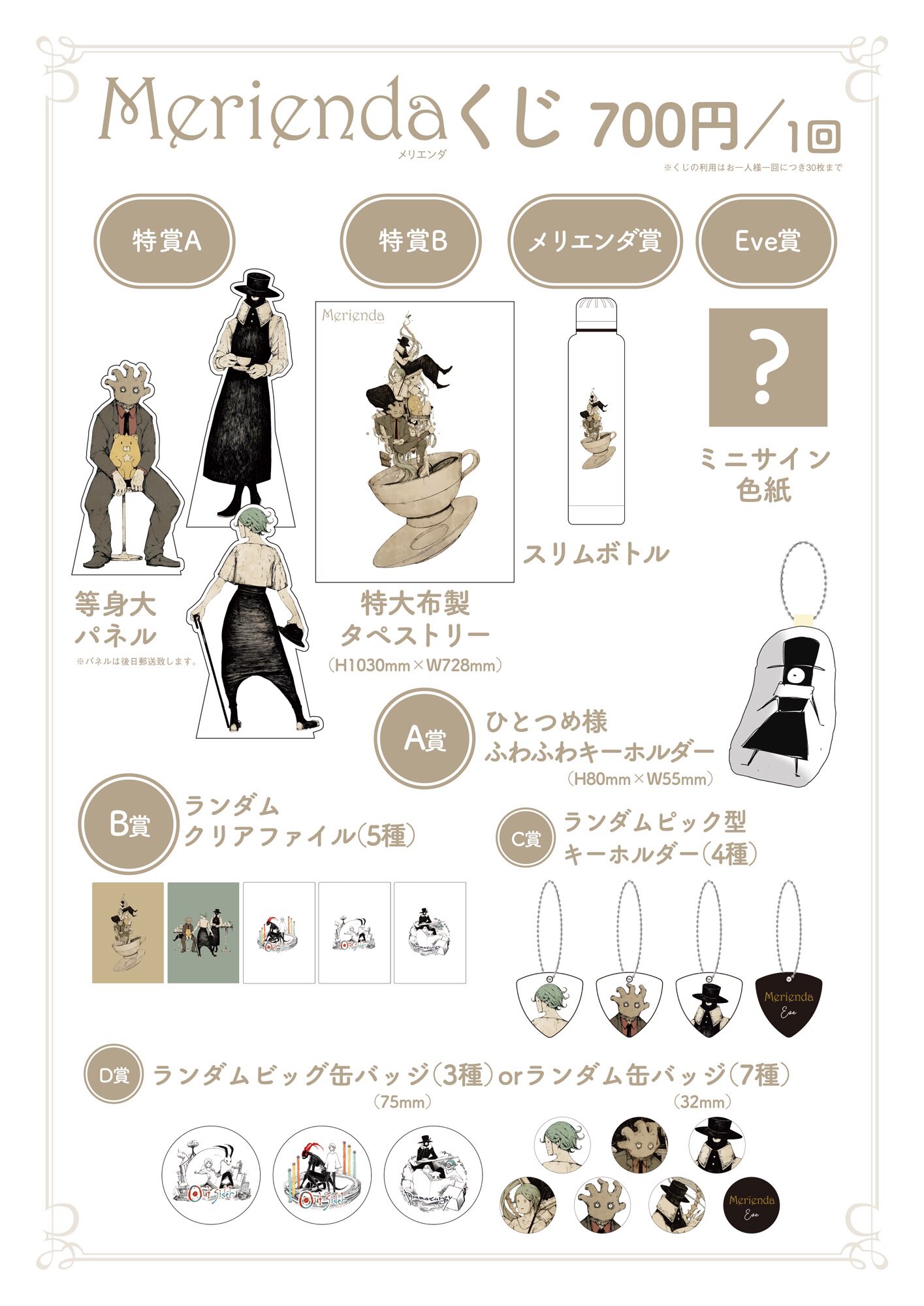 Eve ツアーくじグッズ ながく