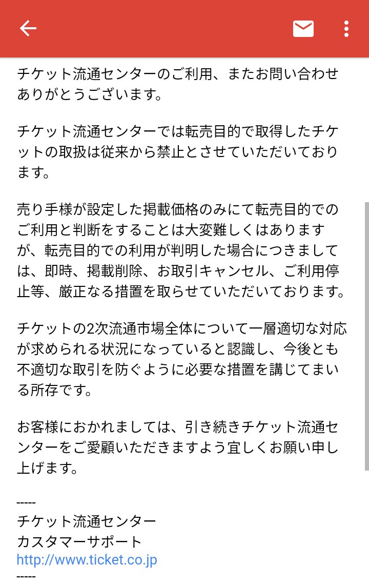 カラサキウルハ 一般発売もあったから再掲 ヤフオクとメルカリは違反報告をするとチケット転売は防げる可能性が有ります しかし チケット流通センター 報告フォームも無いお前だけはダメだ 許さん 転売 マジカルミライ 初音ミク カラサキウルハ 一般発売もあったから再掲 ヤフオクとメルカリは違反報告をするとチケット転売は防げる可能性が有ります しかし チケット流通センター 報告フォームも無いお前だけはダメだ 許さん 転売 マジカルミライ 初音ミク