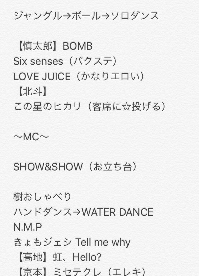 Natchan_SOU's tweet photo. 【サマパラ SixTONES セトリ】

わからない所、あやふやな所だらけです。
大体で見てください https://t.co/2frEBgbU3P