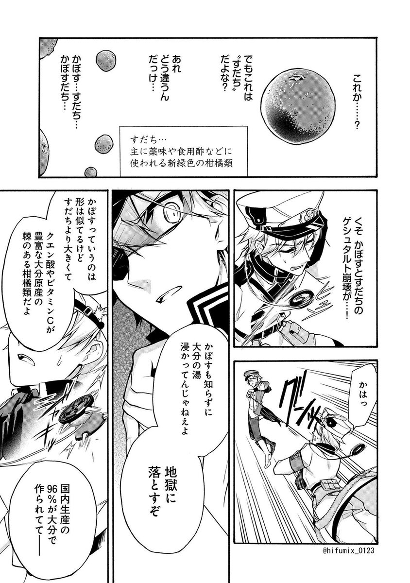 元ネタは都道府県が名産品バトルで人口を奪い合う漫画です
 