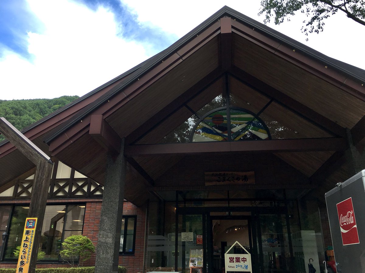 たび ゆるキャン 9話でりんちゃんが温泉堪能 ソースカツ丼を食べてた駒ヶ根 こまくさの湯に来たよ 入口でいきなり リンちゃんが食べていたのがコレです お知らせがwww受付カウンターの中にもゆるキャン の ん 何かが違うぞ よくみる岐阜さん名物の