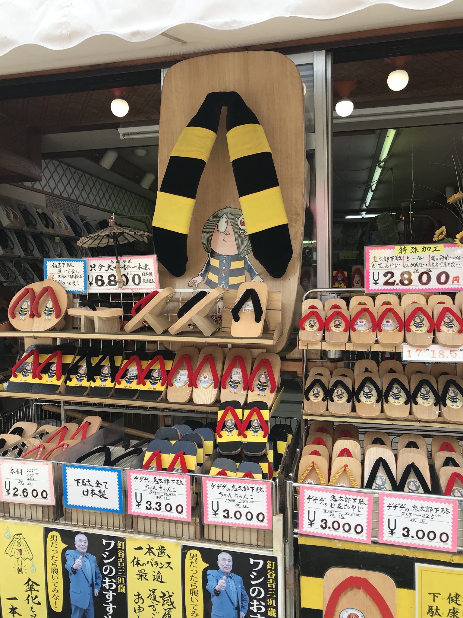 ぬりかべ商店 Twitterren 水木しげるロード土曜夜市 情報 水木しげる記念館前の くぎたに履物店 さん 大人気 ゲゲゲの鬼太郎下駄 子供さん用から大人用まで全サイズ揃ってます 一本歯 の下駄もおすすめですよ