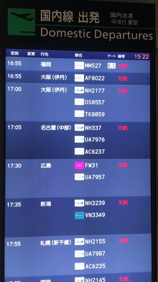appleto940's tweet photo. 飛行機欠航やんけ！ https://t.co/9oQJ3kQPl7