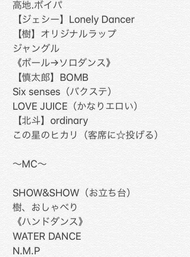 Natchan_SOU's tweet photo. 【SixTONES サマパラ セトリ】

出し直しです。 https://t.co/zMg85VxptJ