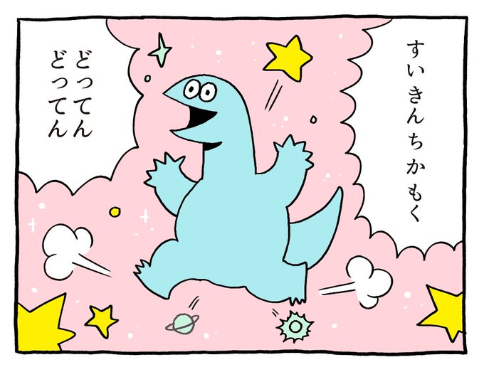 太陽系の覚え方 