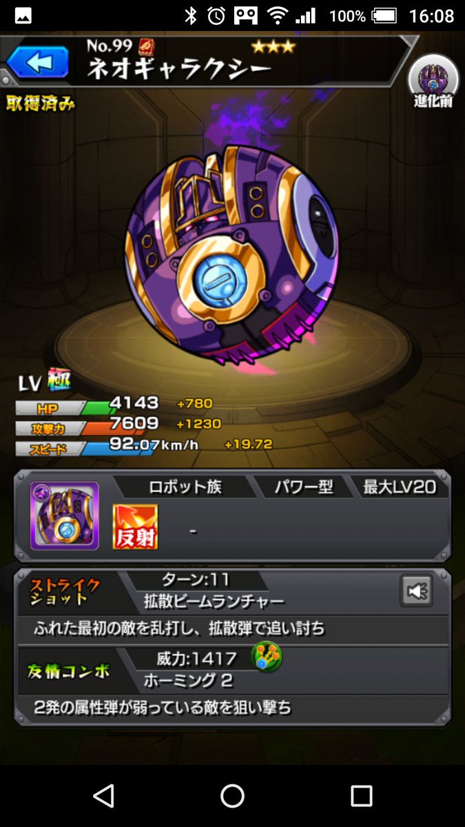 ネオギャラクシー