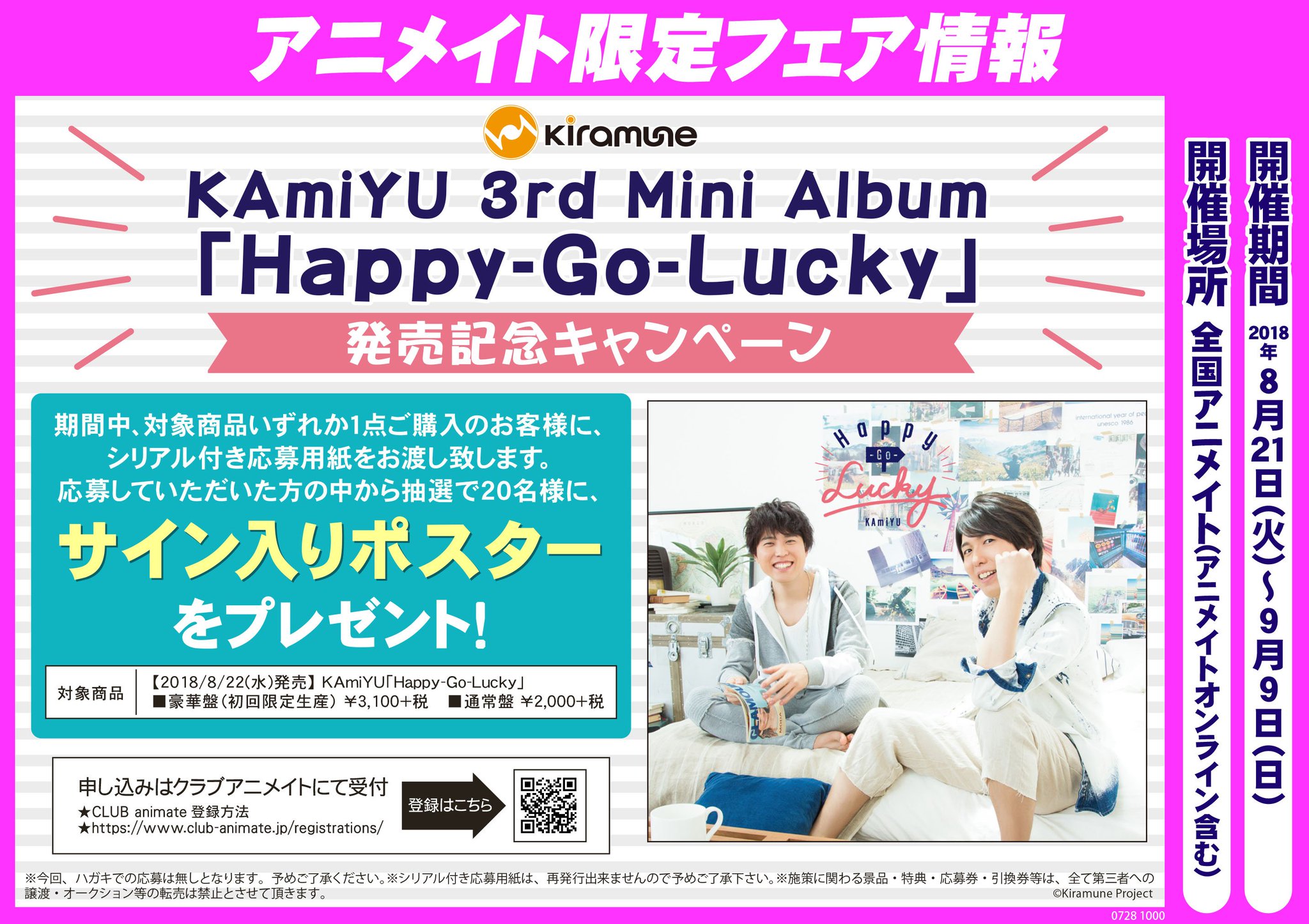 アニメイト小倉 6月日 日 までの土日のみ臨時休業 Twitterissa フェア情報 8 21より Kamiyu 3rd Mini Album Happy Go Lucky 発売記念キャンペーン 開催決定 期間中 対象商品いずれか1点ご購入のお客様に 抽選でサイン入りポスターが当たる シリアル付き アニメイト小倉 6月日 日 までの土日のみ臨時休業 Twitterissa フェア情報 8 21より Kamiyu 3rd Mini Album Happy Go Lucky 発売記念キャンペーン 開催決定 期間中 対象商品いずれか1点ご購入のお客様に 抽選でサイン入りポスターが当たる シリアル付き