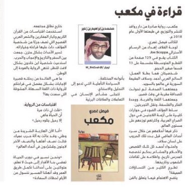Althgafyaa's tweet photo. قراءة في مكعب
🖋 محمد بن إبراهيم بن زعير
 @M_BinZoair
  https://t.co/H0Lt59qhg6 https://t.co/6KU5qn3mSX