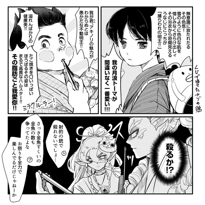 朱アキとふどトウの夏祭りらくがき漫画 