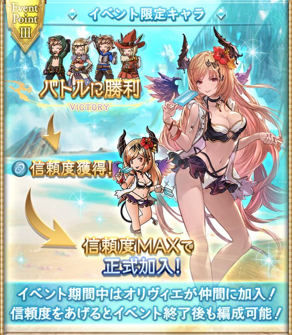 グラブル攻略 Gamewith در توییتر 月末シナリオ ビリビリ エレクトリカルサマー のtips登場 信頼度加入srは水着オリヴィエ 次回予告に続き スカーサハとセルエルの水着イラストも ミニゲーム ンナギ釣り では10連チケ サマーキャラ確定チケが手に入る だと