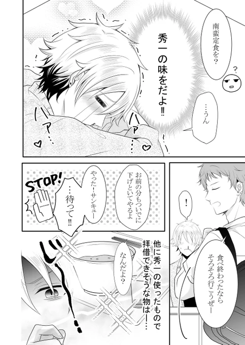 【創作BL】～ストーカーの話～③続きものだよ！！①から読んでいただけると嬉しいです！#創作BL漫画 