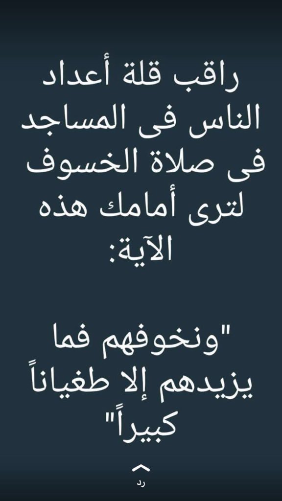 Ahmadalm7eny's tweet photo. انتشر هذا الكلام في بعض حالات الواتسب ! وهو باطل وتنزيل في غير موضعه
فالخطاب أصلا لغير المسلمين ثم إن جلد الناس لتركهم بعض السنن هو تنفير لا تقريب ، وقد بشر ﷺ رجلا بالجنة اقتصر على الفرائض فقط . فالله الله بالوعظ المبني على العلم . https://t.co/7ENPQA2ujo