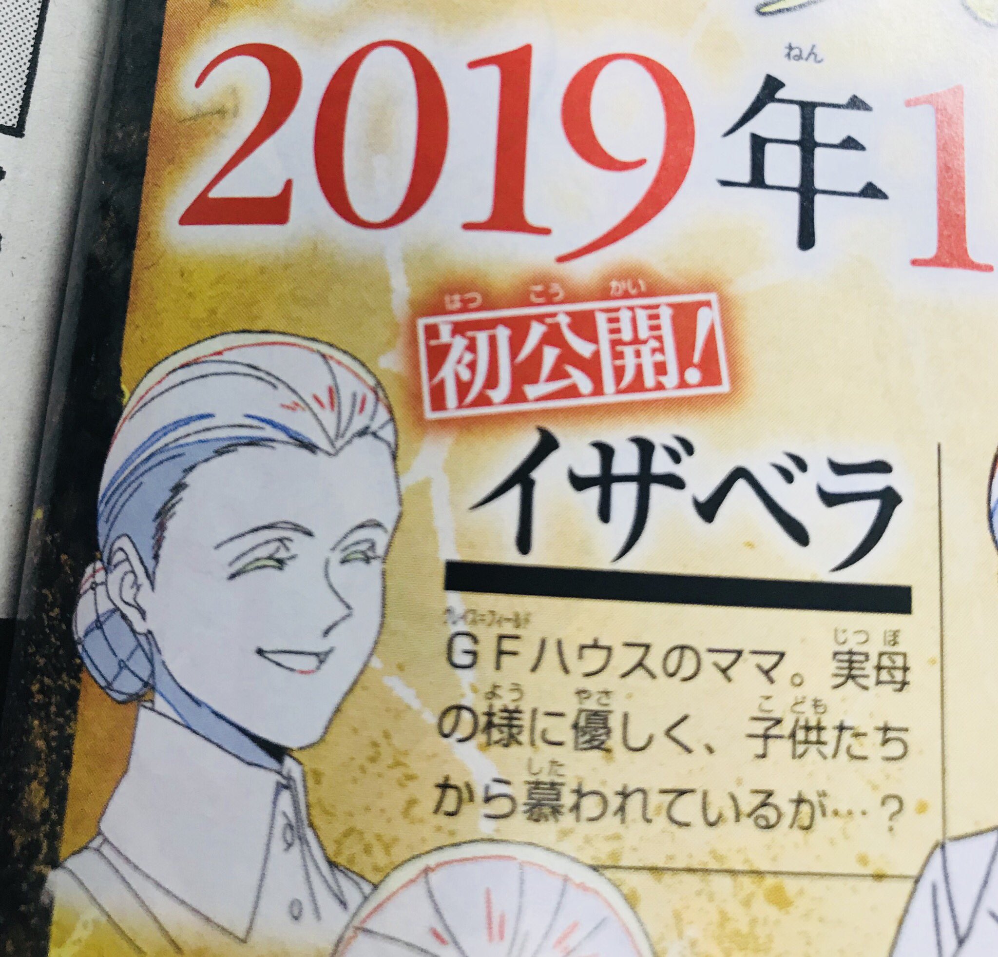 約束のネバーランド　エマ　ノーマン　レイ　イザベラ　フィル　ギルダ ストーリー編の質問です | Mocoさんの投稿 | みんなの