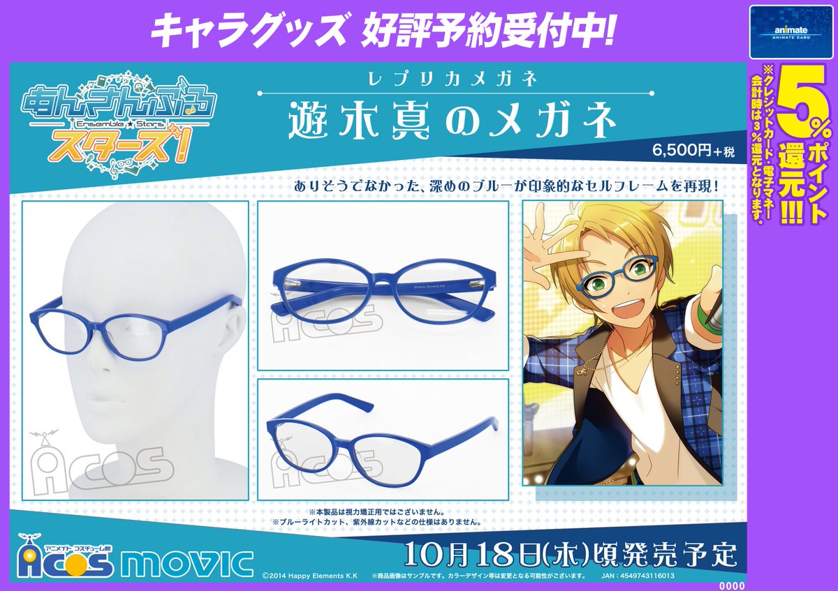 アニメイト大阪日本橋 Twitter પર キャラグッズ 予約情報 あんさんぶるスターズ よりメガネ各種ご予約受付始まりました 大好きなアイドルとお揃いに おしゃれで素敵です 好評ご予約受付中です あんスタ