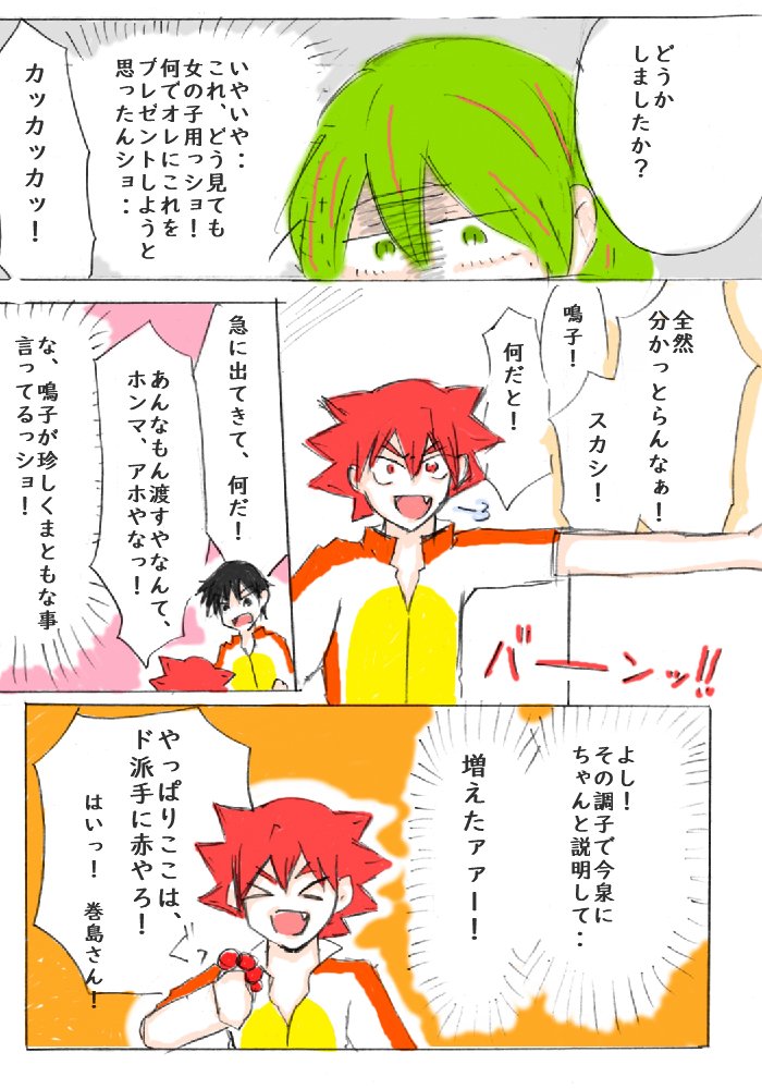 いけなみ 雪野くら 巻島さんとお誕生日 漫画 弱虫ペダル 巻島裕介 ギャグ 総北高校 小野田坂道 手島純太 鳴子章吉 今泉俊輔 青八木一 T Co Sy4wdmcwkk