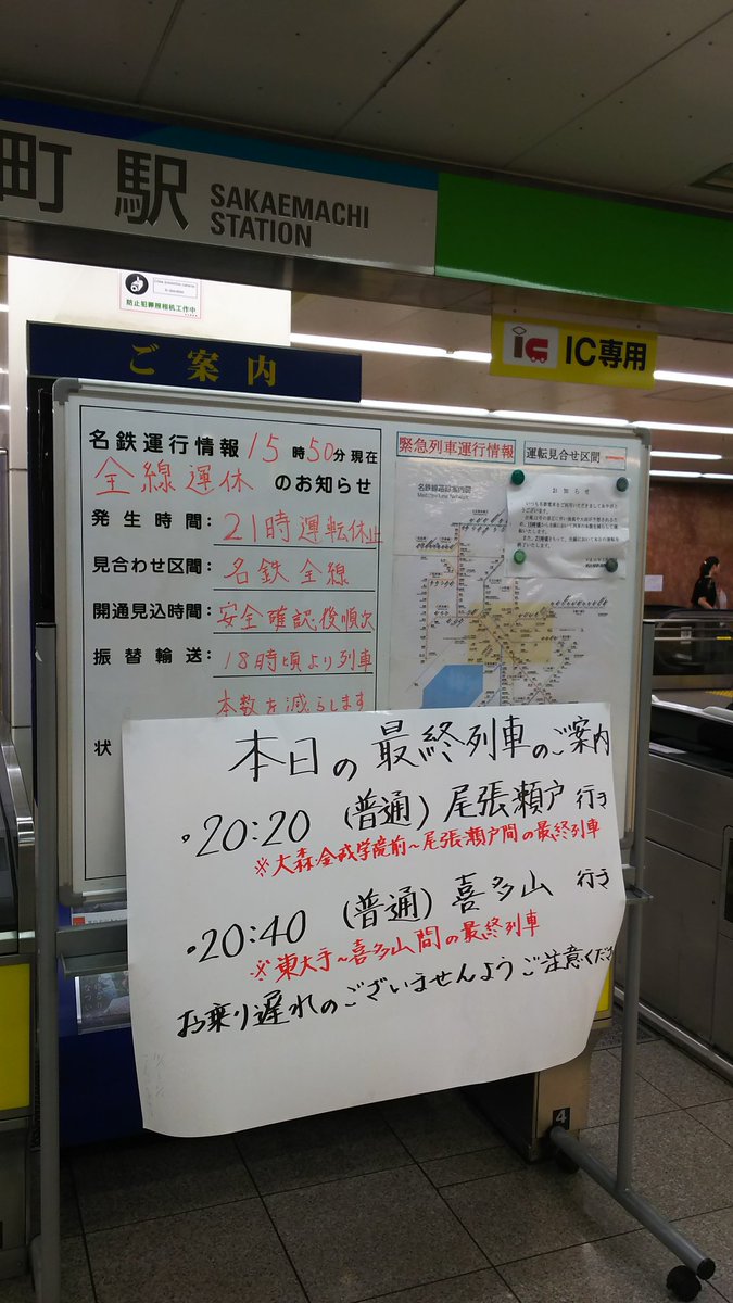 りとっく No Twitter 名鉄瀬戸線 栄町駅 発 普通尾張瀬戸ゆき 40発 普通喜多山ゆき 本日7 28の最終列車だそうです りとっく No Twitter 名鉄瀬戸線 栄町駅 発 普通尾張瀬戸ゆき 40発 普通喜多山ゆき 本日7 28の最終列車だそうです