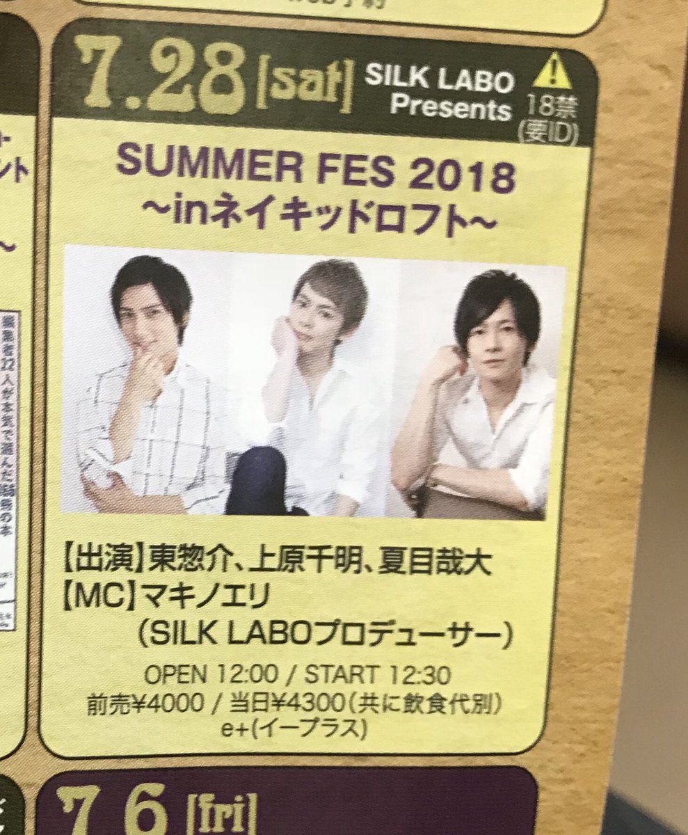 あっちゃん On Twitter 大喜利でお腹痛い 生演技とか 最高でした ๑ ᴗ 楽しすぎ はぁ 行ってよかったぁ E 夏目哉大 王子は安定のかっこよさ 上原千明 くん可愛かったな 胸のあいてるワンピをきてたので その胸に埋もれたいって 東惣介