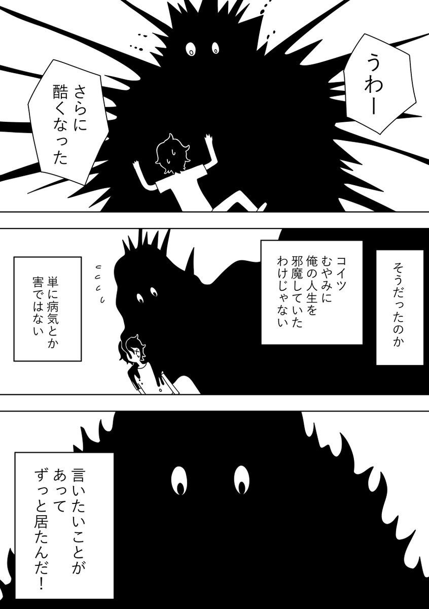 【漫画】パラダイムシフト㊵鬱には言いたいことがある
 