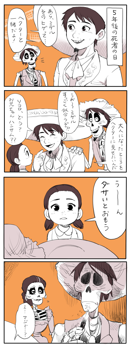 らくがきまんが
ミゲルがヘクターみたいな髭を生やした話
ソコロはお兄ちゃんに髭があるのが許せなかったからの暴言です 