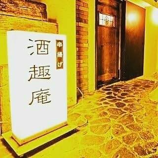 KUSHIAGE_S's tweet photo. 7/28.29はみなとまつり🎇🎆

【浴衣割🈹】
今日と明日の2日間、浴衣を着てご来店頂いたお客様はお会計時にフード料金が
⚠️⚠️半額⚠️⚠️
22:00以降は2時間1200円飲み放題との併用も可能です❗️

浴衣でのご来店お待ちしております！
#串揚げ酒趣庵 #浴衣 https://t.co/98NGdwuKDS