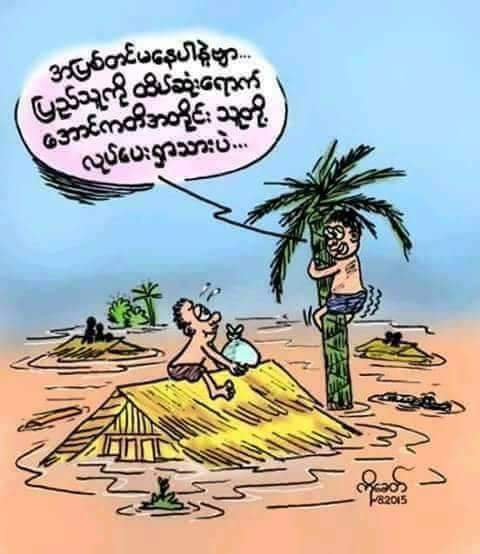 အျပစ္​မတင္​ပါဘူး
အျပစ္​လည္​း မျမင္​ပါဘူး
ကတိတည္​လြန္​းလို႔ စြန္​းၾကည္​ညိဳ​ေနတာ😙