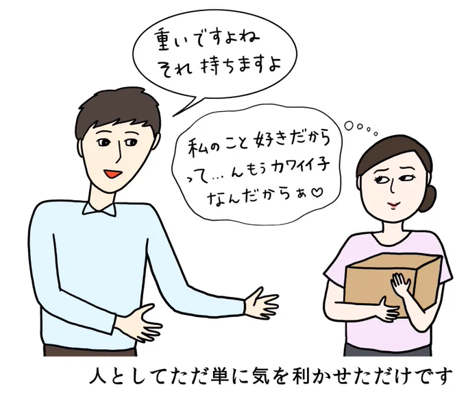 年下男子との出会い！ これは脈あり？「年下男子の脈あり度診断」(作画：ただまひろ)盛大な勘違い#恋学 