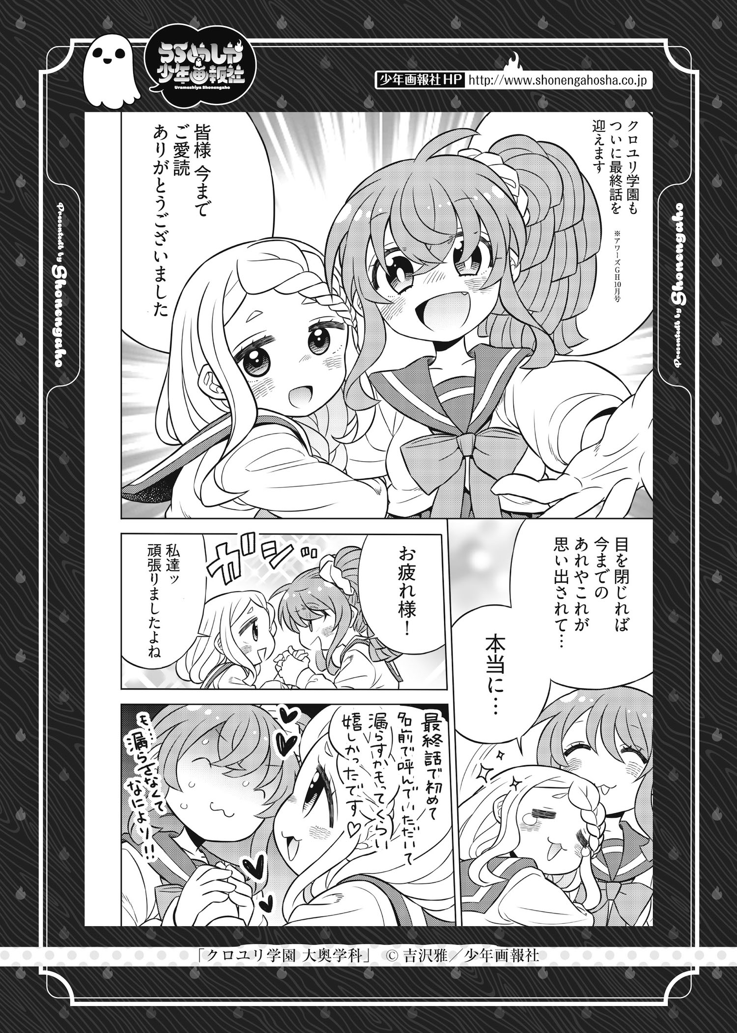 アワーズ編集部 真夏の納涼企画 うらめしや少年画報社 ３６ テーマは うらめしや 少年画報社作家陣が７月１１日 ８月９日の３０日間 毎日１１時と１９時に編集部公式ツイッターにて新作漫画を公開 １８日目午後はgh連載中 クロユリ学園