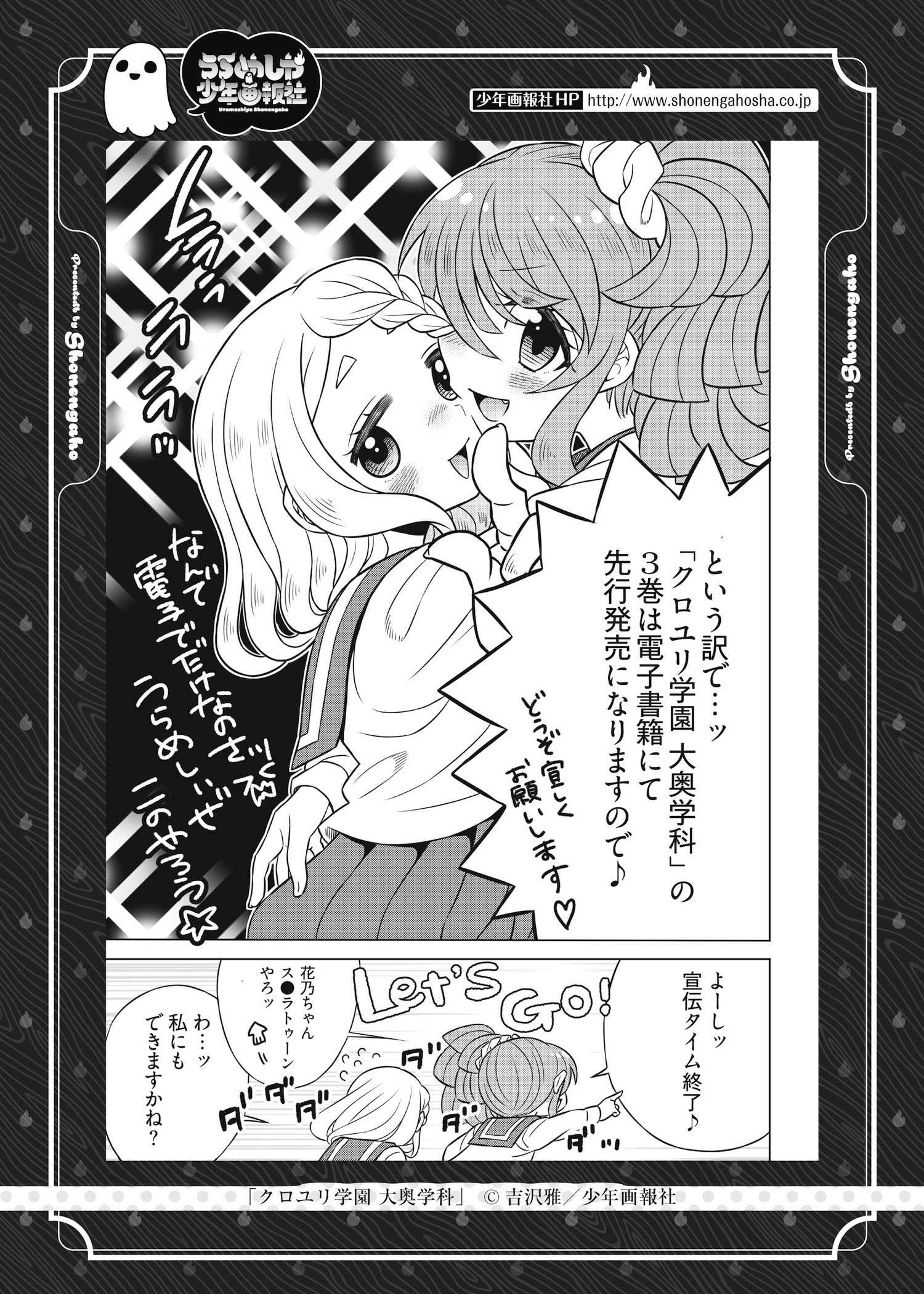 アワーズ編集部 真夏の納涼企画 うらめしや少年画報社 ３６ テーマは うらめしや 少年画報社作家陣が７月１１日 ８月９日の３０日間 毎日１１時と１９時に編集部公式ツイッターにて新作漫画を公開 １８日目午後はgh連載中 クロユリ学園