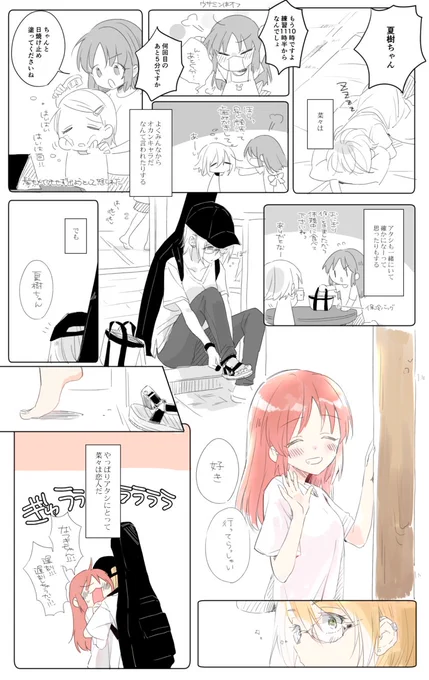 #7月27日はなつななの日 
遅刻組!
https://t.co/hvgXvZbOEN の設定を少し引き継いでいます 