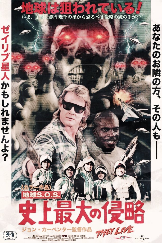 ムカつくやつは大体、宇宙人 #映画ポスター #ゼイリブ #TheyLive #OBEY