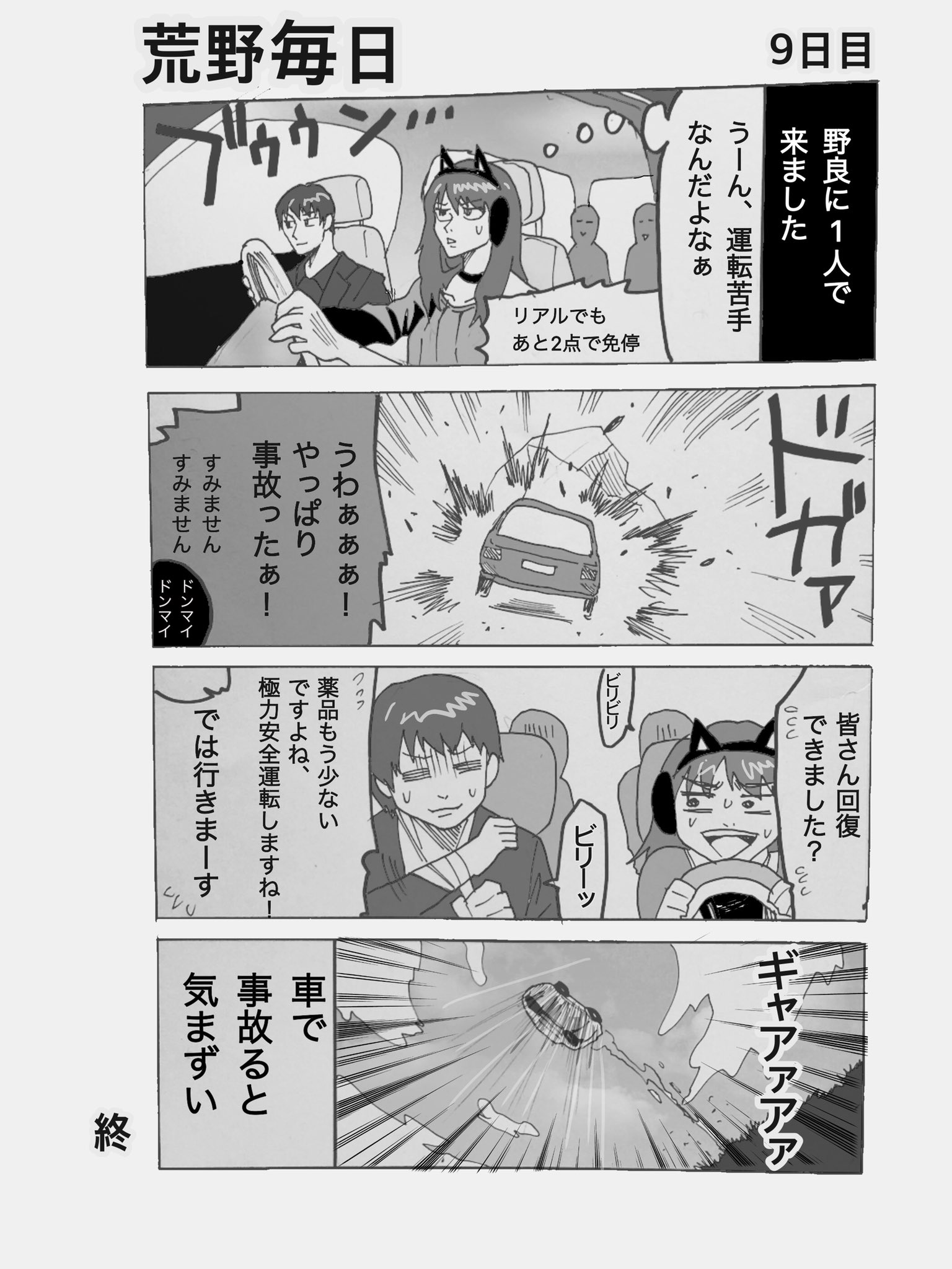 量産型あいりん Joker S 漫画描き 在 Twitter 上 荒野行動の4コマあるある漫画 荒野毎日 です 今日は車の運転について書きました あるあるネタはtiger びび虎 Qqylnk9s6zuadny からいただきました 面白い あるある と思ったらリツイート いいねをお願いし