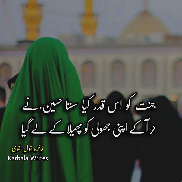 all4udeartruly's tweet photo. Retweeted Karbala Writes | کربلا رائیٹس (@KarbalaWrites):
جنت کو اس قدر کیا سستا حسین (ع) نے
حُر ع آکے اپنی جھولی کو پھیلا کے لے گیا
#Minhal
#کربلاء_رائیٹس
#KarbalaWrites ❤
https://t.co/M843k6QRTf 👈 https://t.co/LzZ9ayQHDe