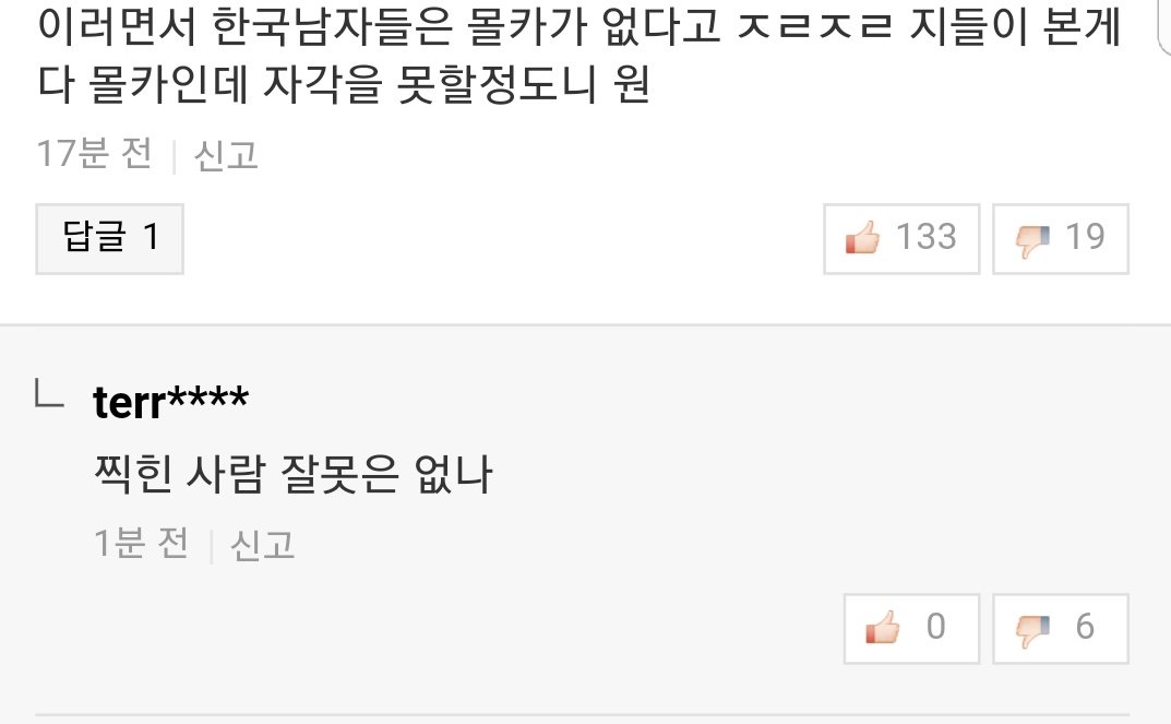 marica_305's tweet photo. ....미친 그알 보고 기사 댓글 보는데
.....야 시밬ㅋㅋㅋㅋㅋ찍은사람이 잘못이지 찍힌사람은 왜잘못이야 미친새끼야 왜사냨ㅋㅋㅋㅋㅋㅋㅋㅋㅋ그냥죽어 인류애 소멸된다 시바 https://t.co/EQzeckjC9t