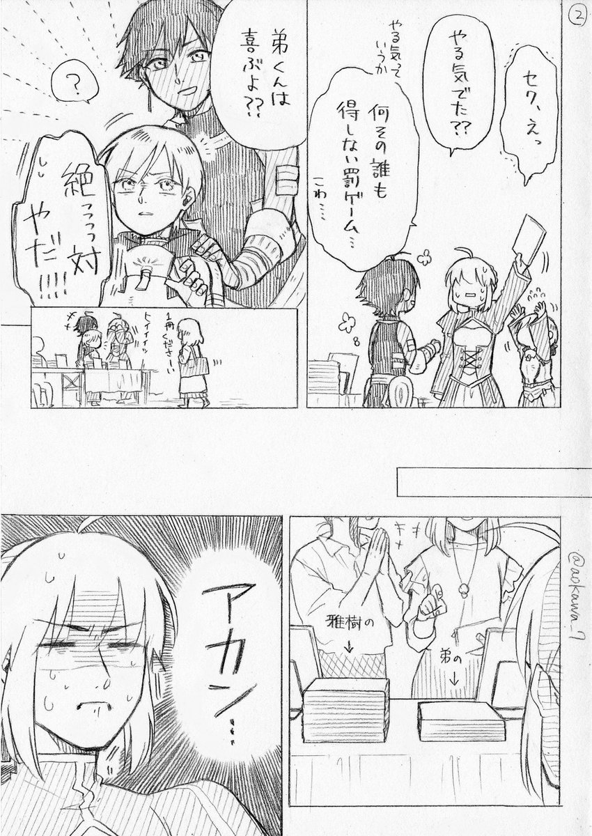 【創作】女装コスプレイヤーに弟ができる漫画 その21 